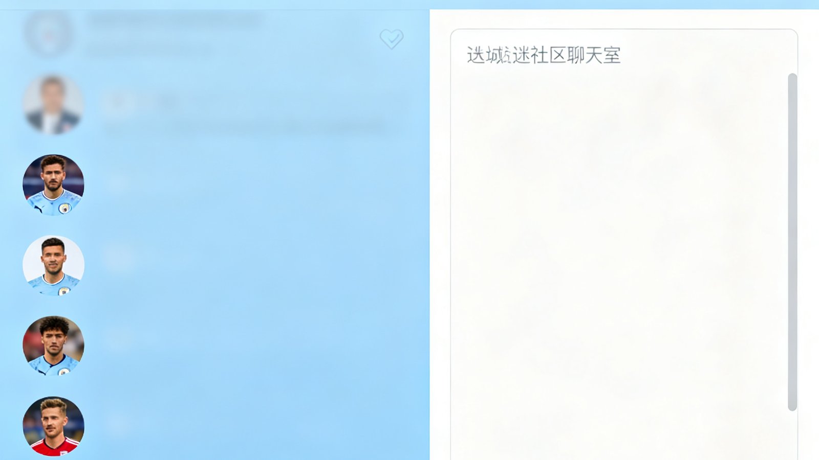 球迷社区聊天室界面，实时弹幕显示球迷讨论曼城vs阿森纳